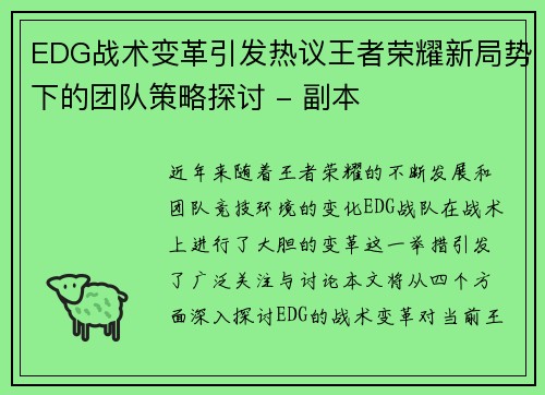 EDG战术变革引发热议王者荣耀新局势下的团队策略探讨 - 副本
