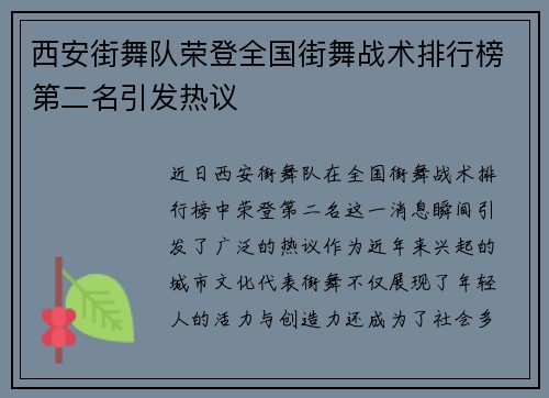 西安街舞队荣登全国街舞战术排行榜第二名引发热议