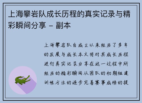 上海攀岩队成长历程的真实记录与精彩瞬间分享 - 副本