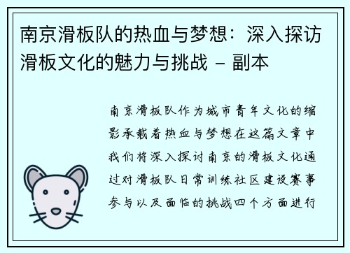 南京滑板队的热血与梦想：深入探访滑板文化的魅力与挑战 - 副本