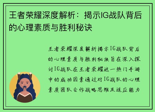 王者荣耀深度解析：揭示IG战队背后的心理素质与胜利秘诀