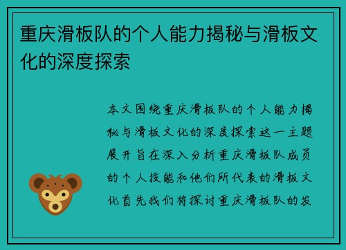 重庆滑板队的个人能力揭秘与滑板文化的深度探索