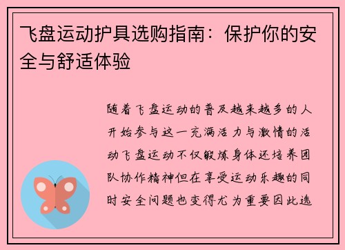 飞盘运动护具选购指南：保护你的安全与舒适体验
